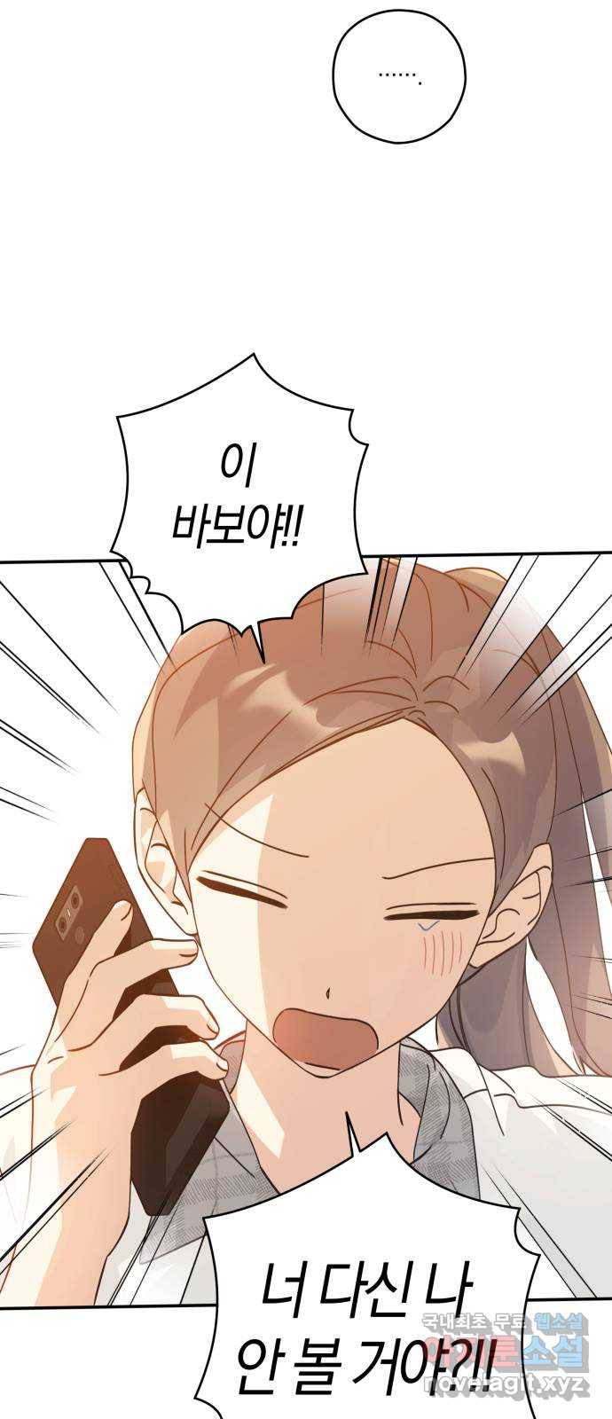 하지만 너는 2D잖아 20화 - 완벽한 친구는 없다 41