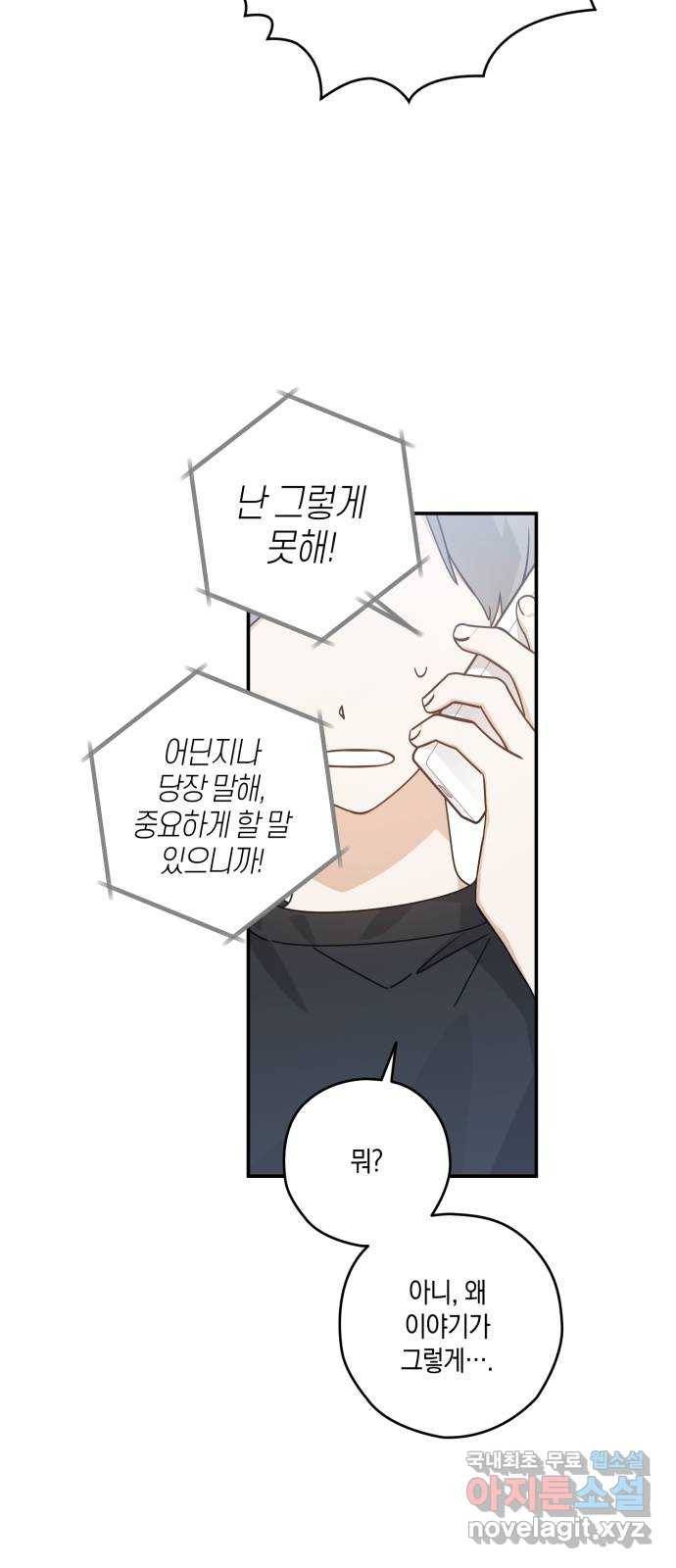 하지만 너는 2D잖아 20화 - 완벽한 친구는 없다 42