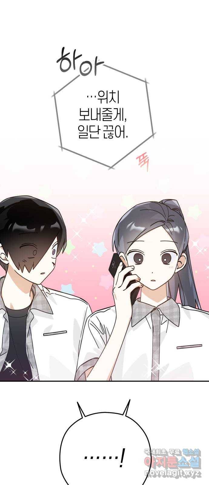 하지만 너는 2D잖아 20화 - 완벽한 친구는 없다 43