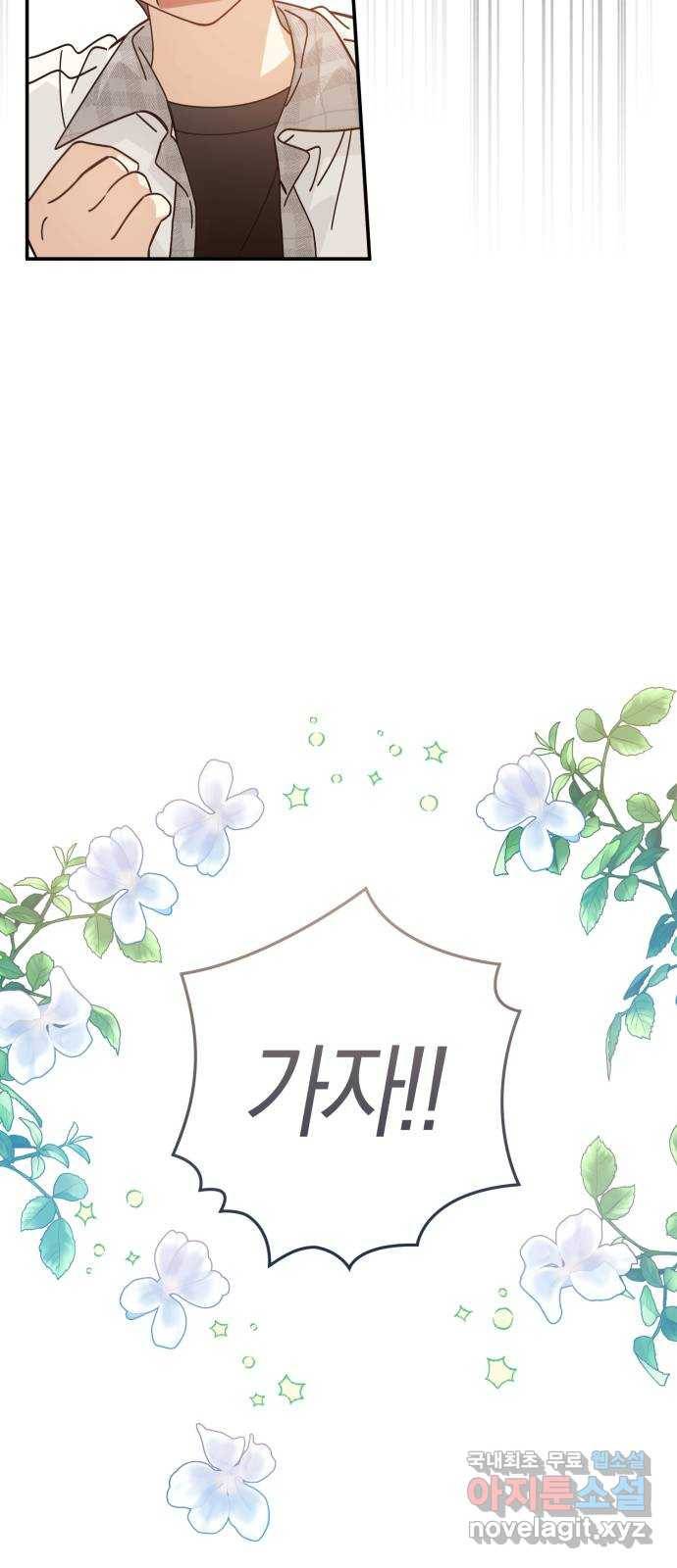 하지만 너는 2D잖아 20화 - 완벽한 친구는 없다 45