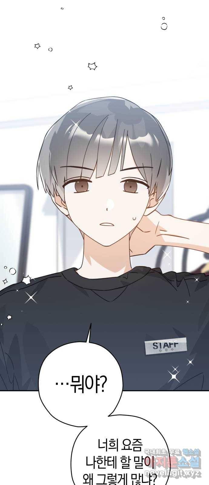 하지만 너는 2D잖아 20화 - 완벽한 친구는 없다 49