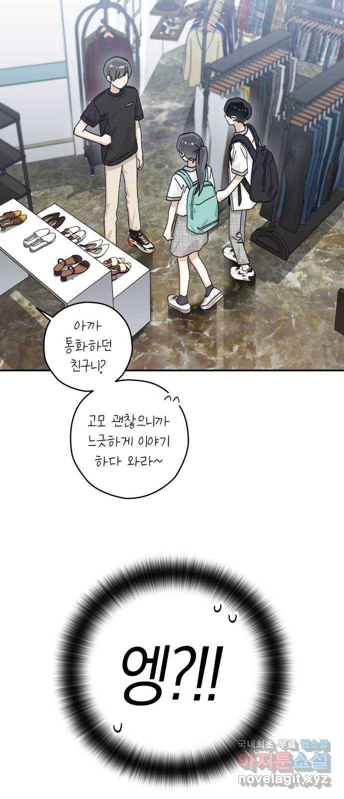 하지만 너는 2D잖아 20화 - 완벽한 친구는 없다 51