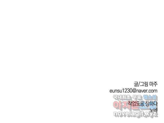 하지만 너는 2D잖아 20화 - 완벽한 친구는 없다 52