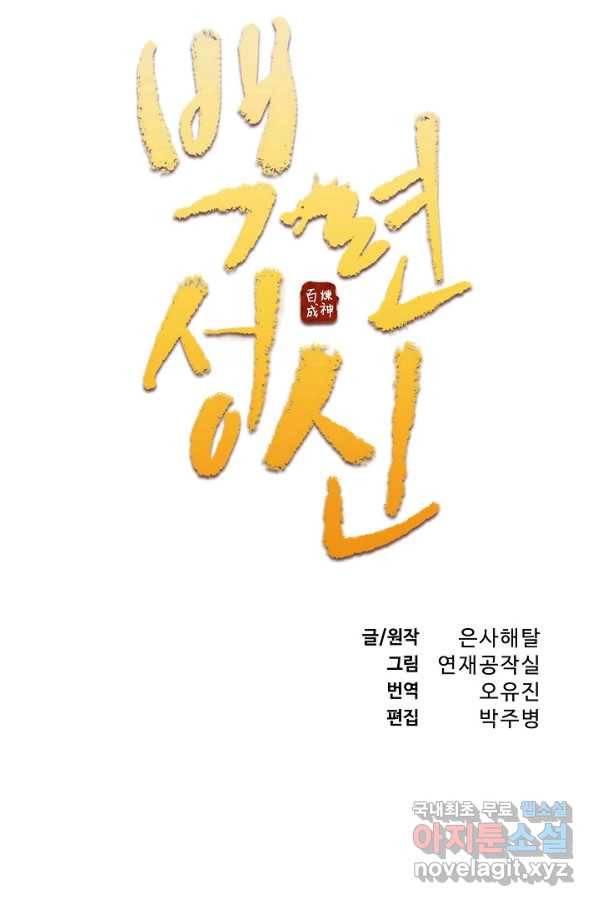 백련성신 655화 10