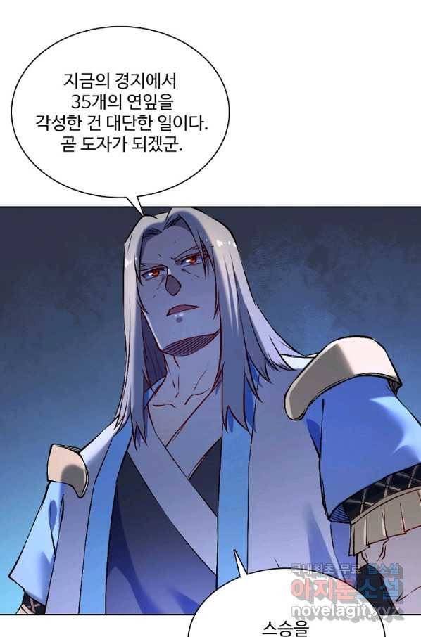 백련성신 655화 17