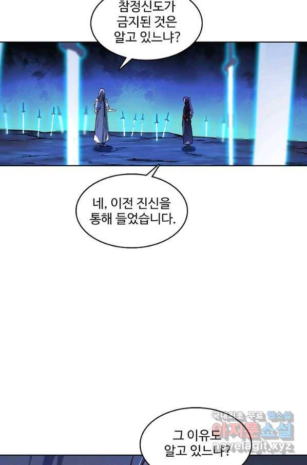 백련성신 655화 21