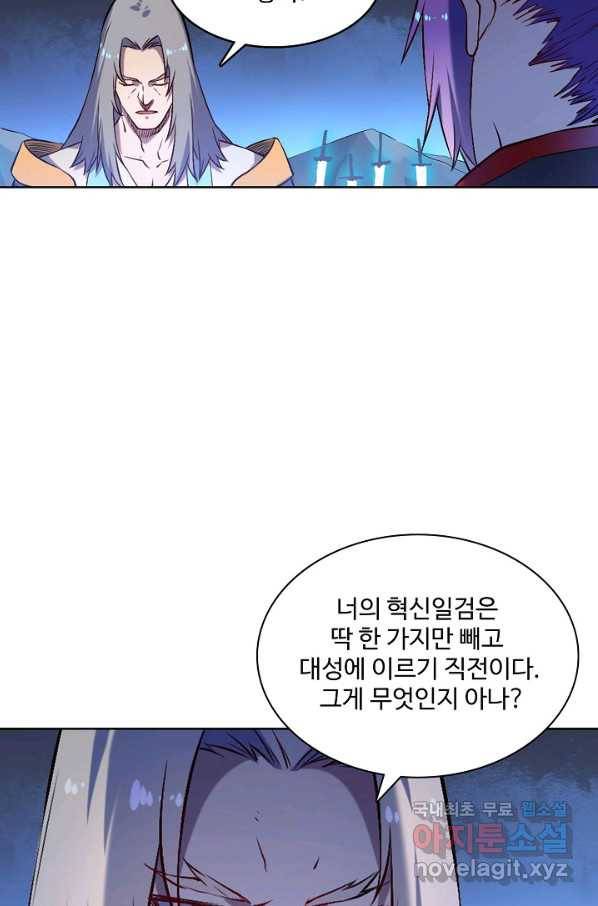 백련성신 655화 24