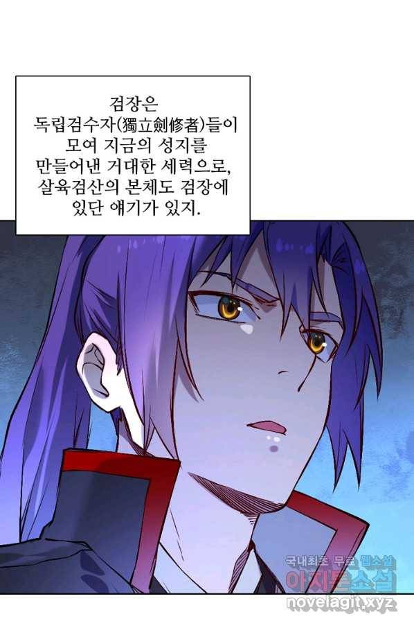 백련성신 655화 33
