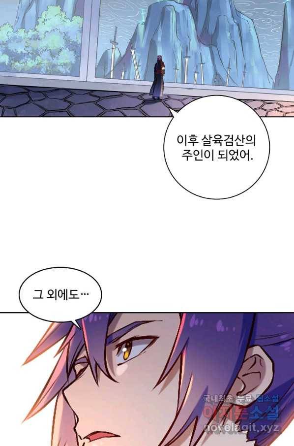 백련성신 655화 54