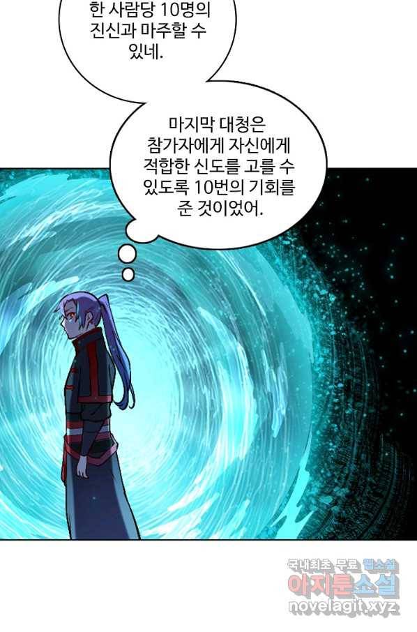 백련성신 655화 62