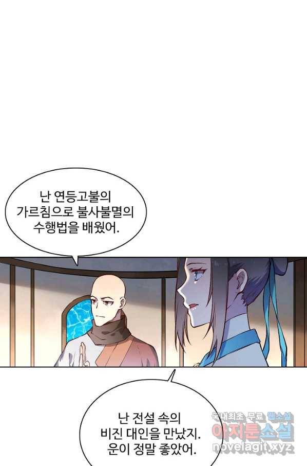 백련성신 655화 68