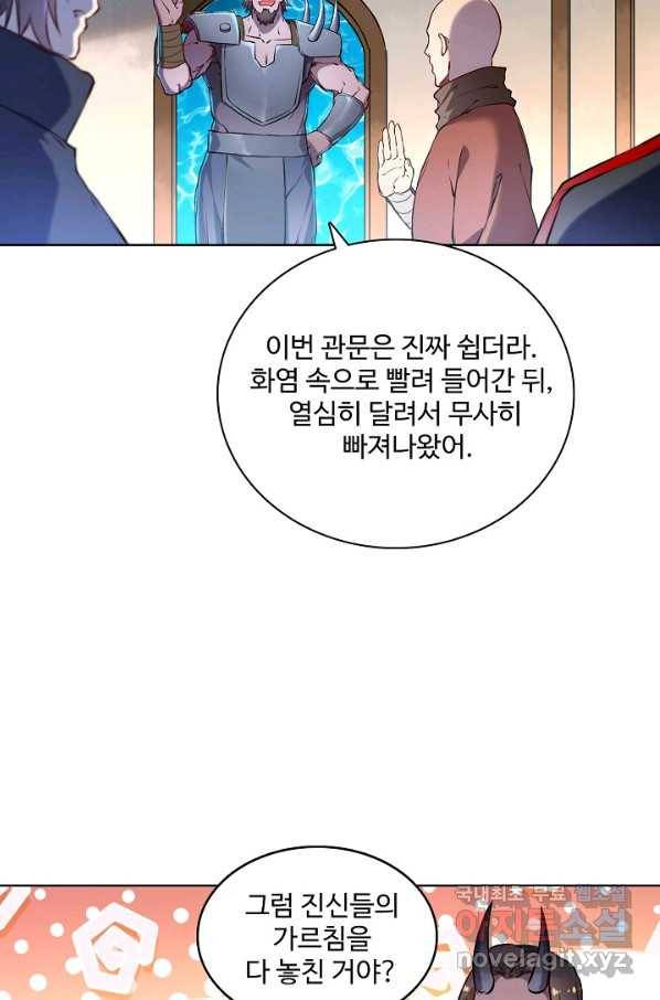 백련성신 655화 70
