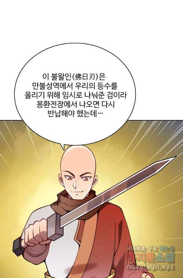 백련성신 655화 86