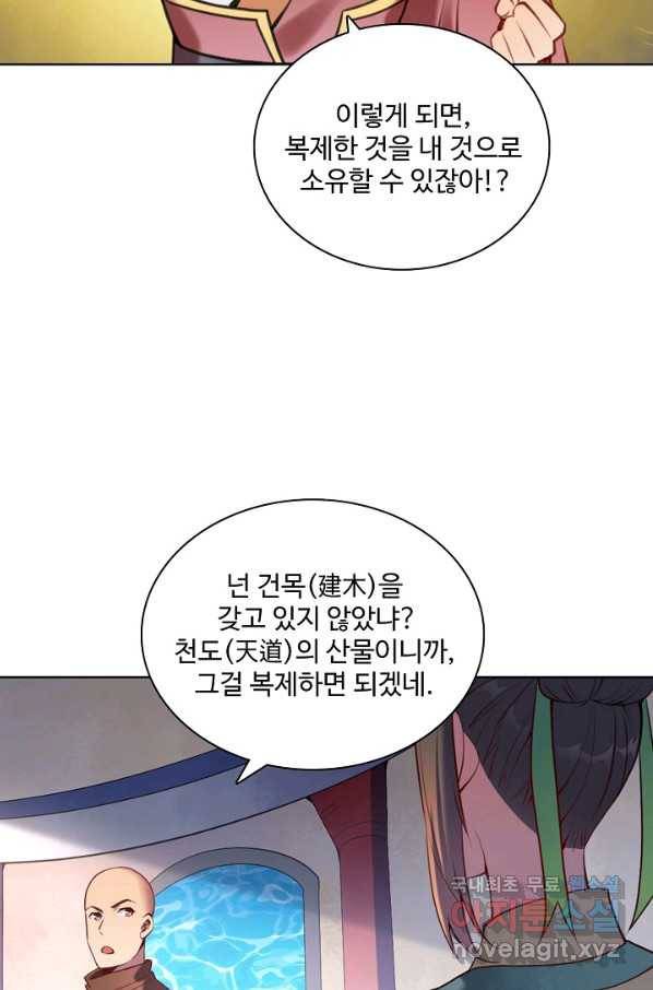 백련성신 655화 87