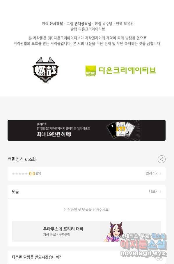 백련성신 655화 92