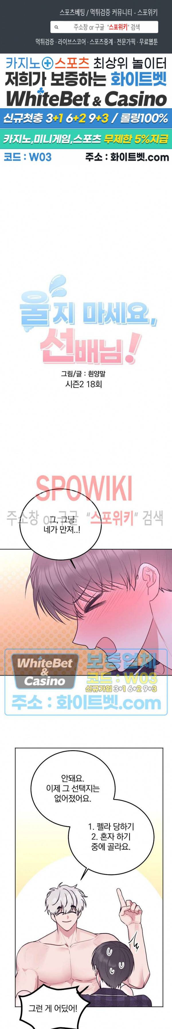 울지 마세요, 선배님! 40화 1