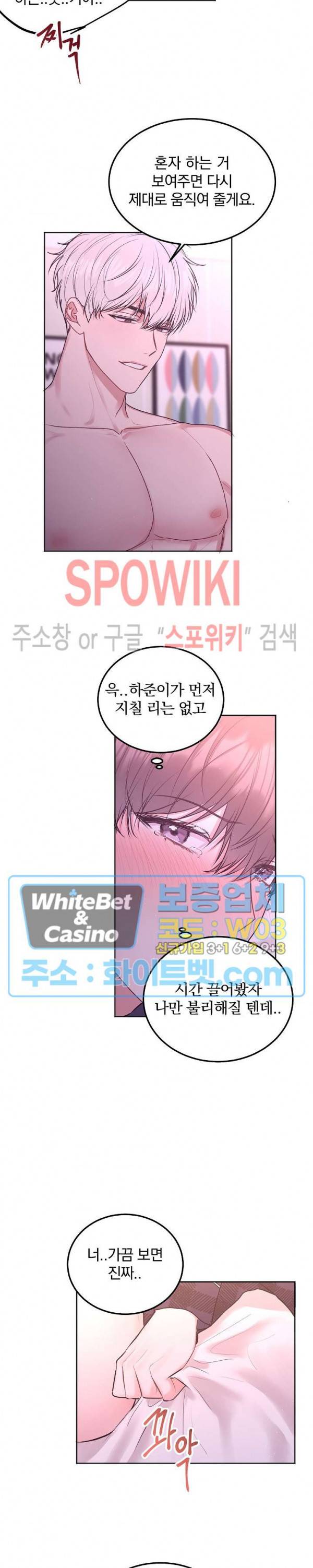울지 마세요, 선배님! 40화 3
