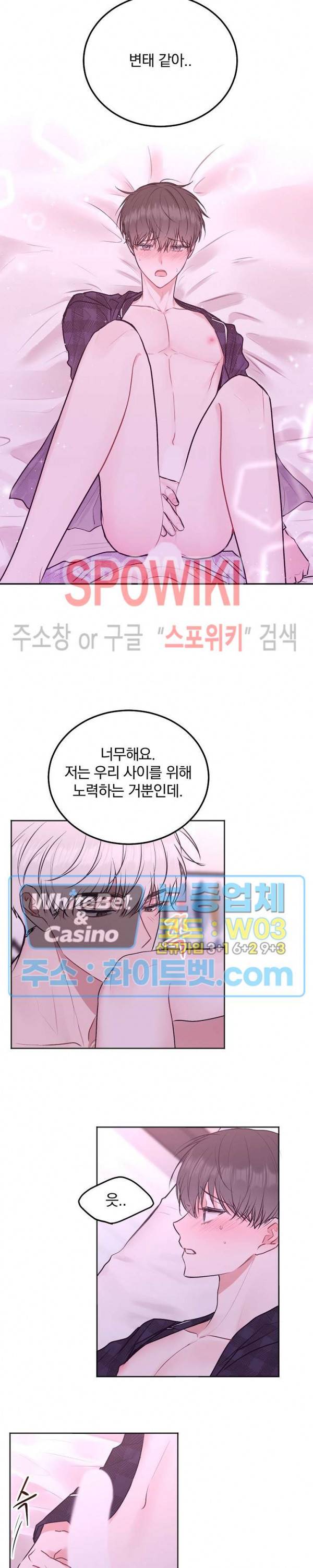 울지 마세요, 선배님! 40화 4