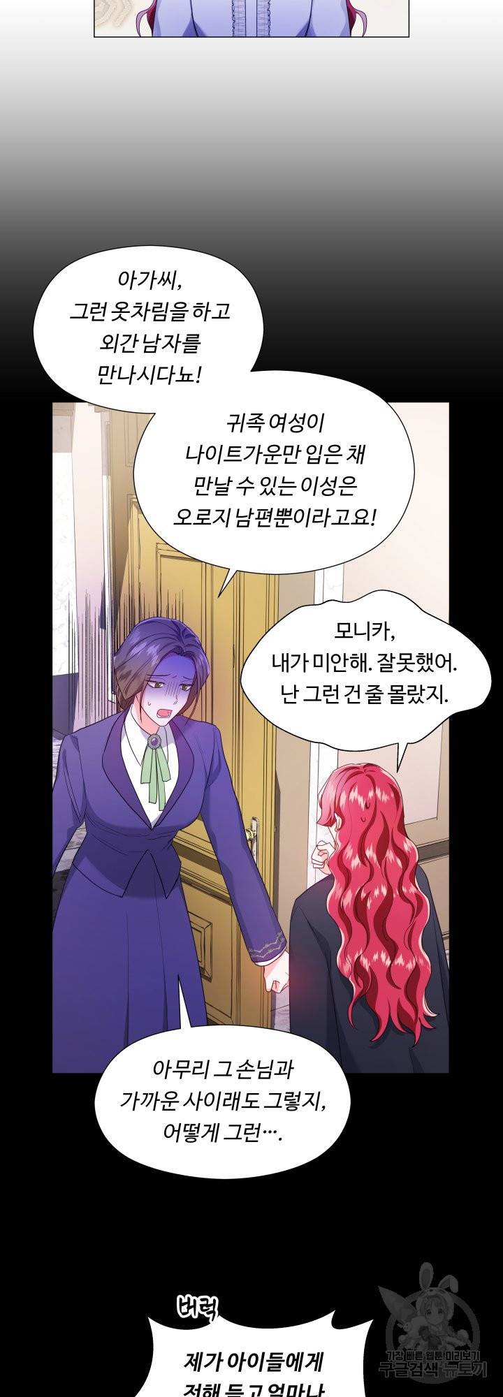 엑스트라는 과도한 집착을 사절합니다 65화 2