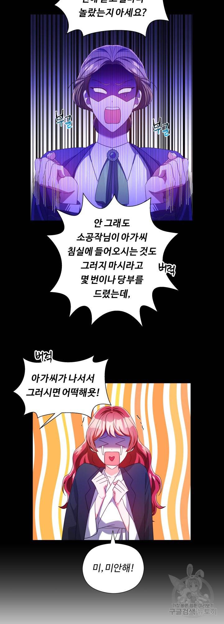 엑스트라는 과도한 집착을 사절합니다 65화 3