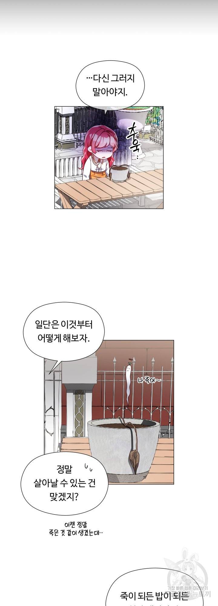 엑스트라는 과도한 집착을 사절합니다 65화 4