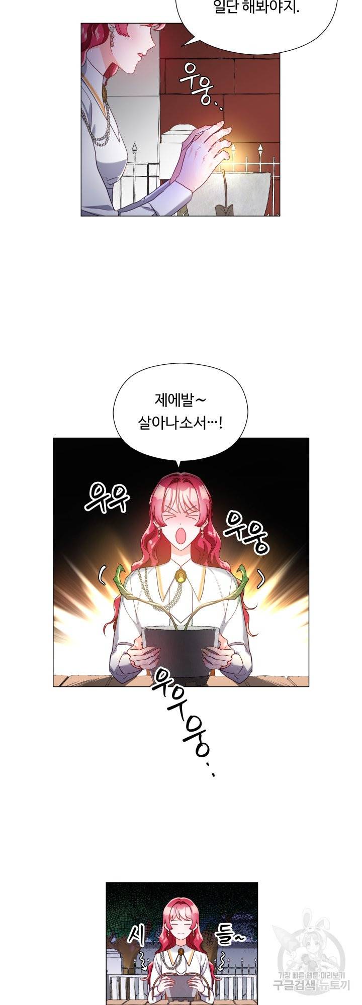 엑스트라는 과도한 집착을 사절합니다 65화 5