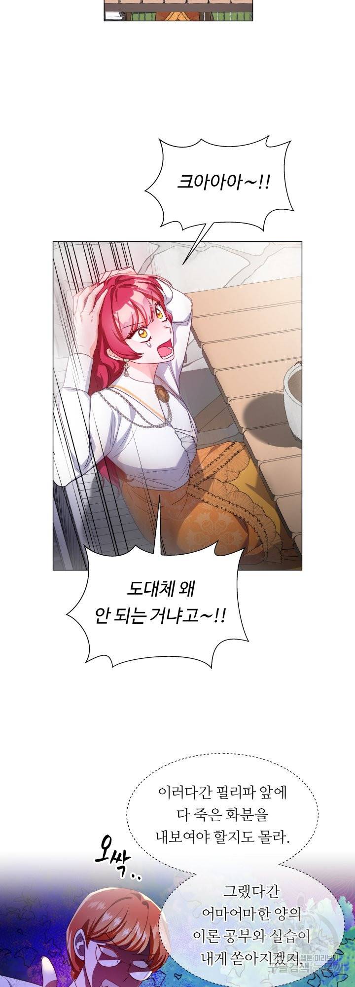 엑스트라는 과도한 집착을 사절합니다 65화 6