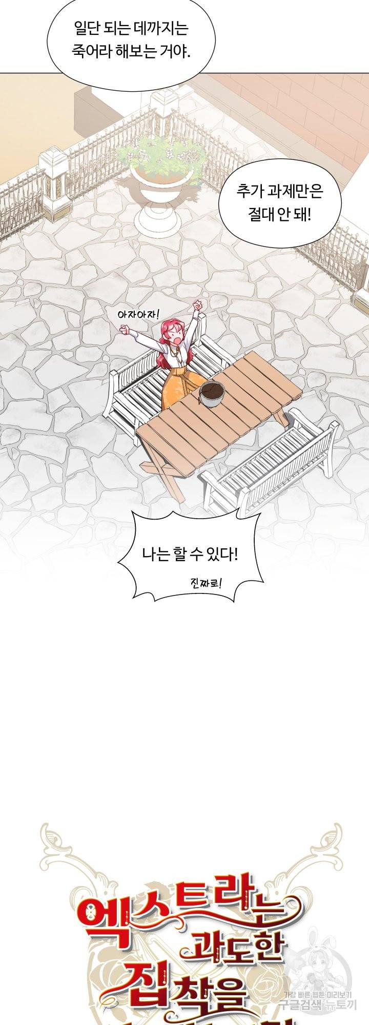 엑스트라는 과도한 집착을 사절합니다 65화 8