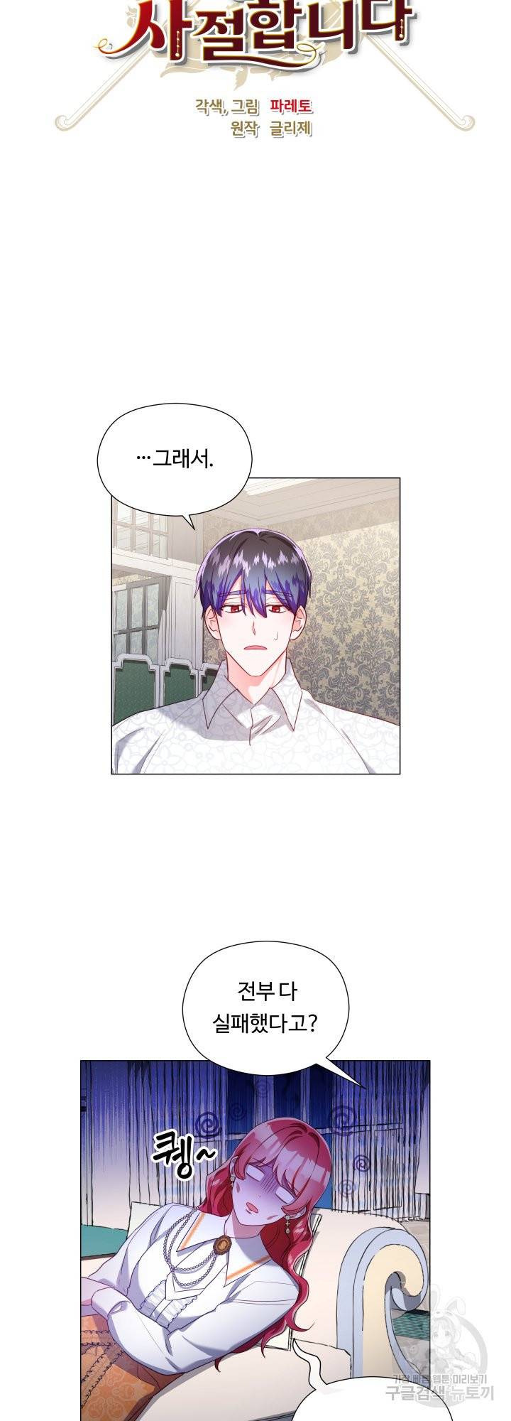 엑스트라는 과도한 집착을 사절합니다 65화 9