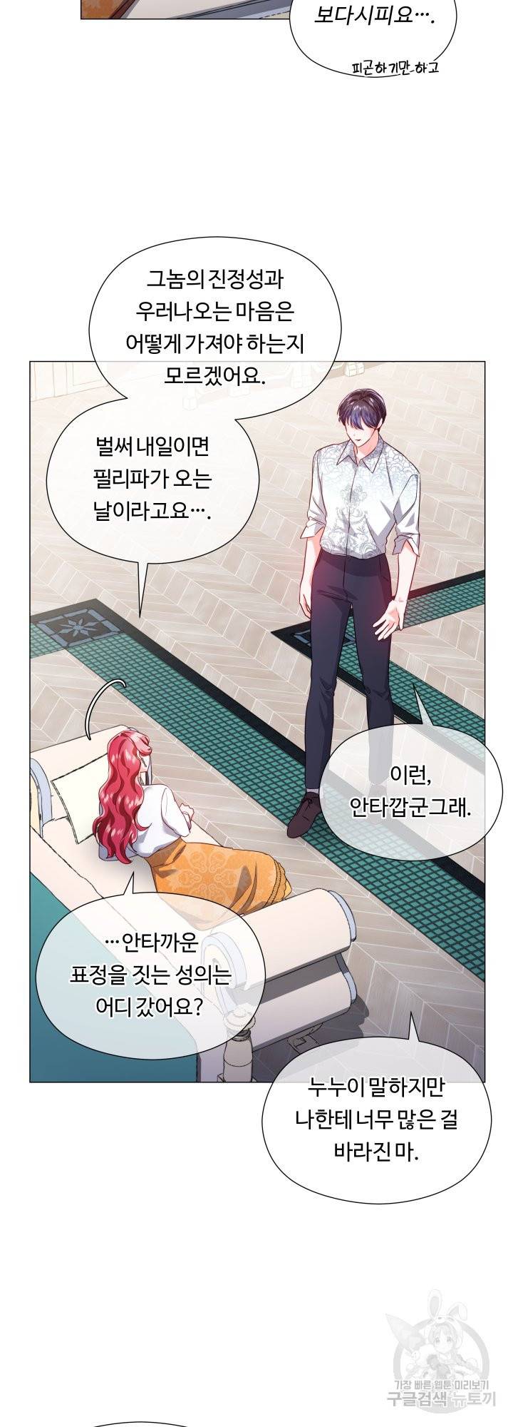 엑스트라는 과도한 집착을 사절합니다 65화 10