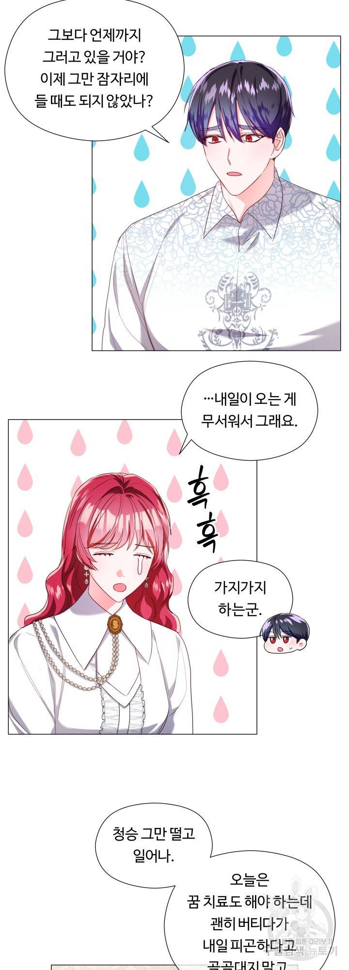 엑스트라는 과도한 집착을 사절합니다 65화 11