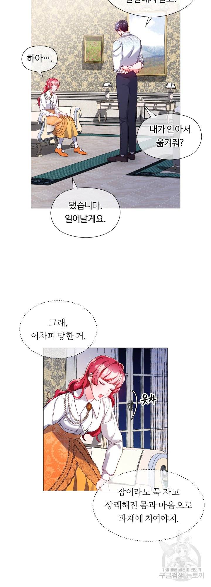 엑스트라는 과도한 집착을 사절합니다 65화 12