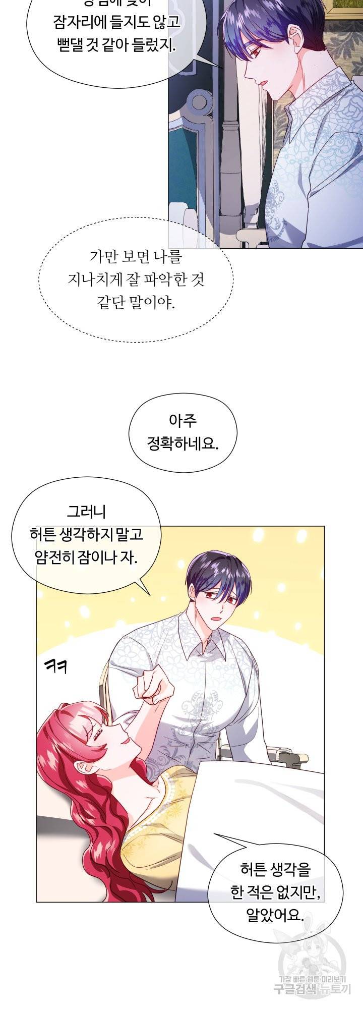 엑스트라는 과도한 집착을 사절합니다 65화 14
