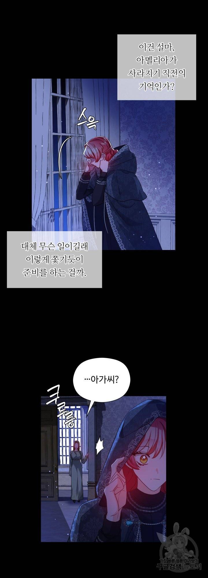 엑스트라는 과도한 집착을 사절합니다 65화 18