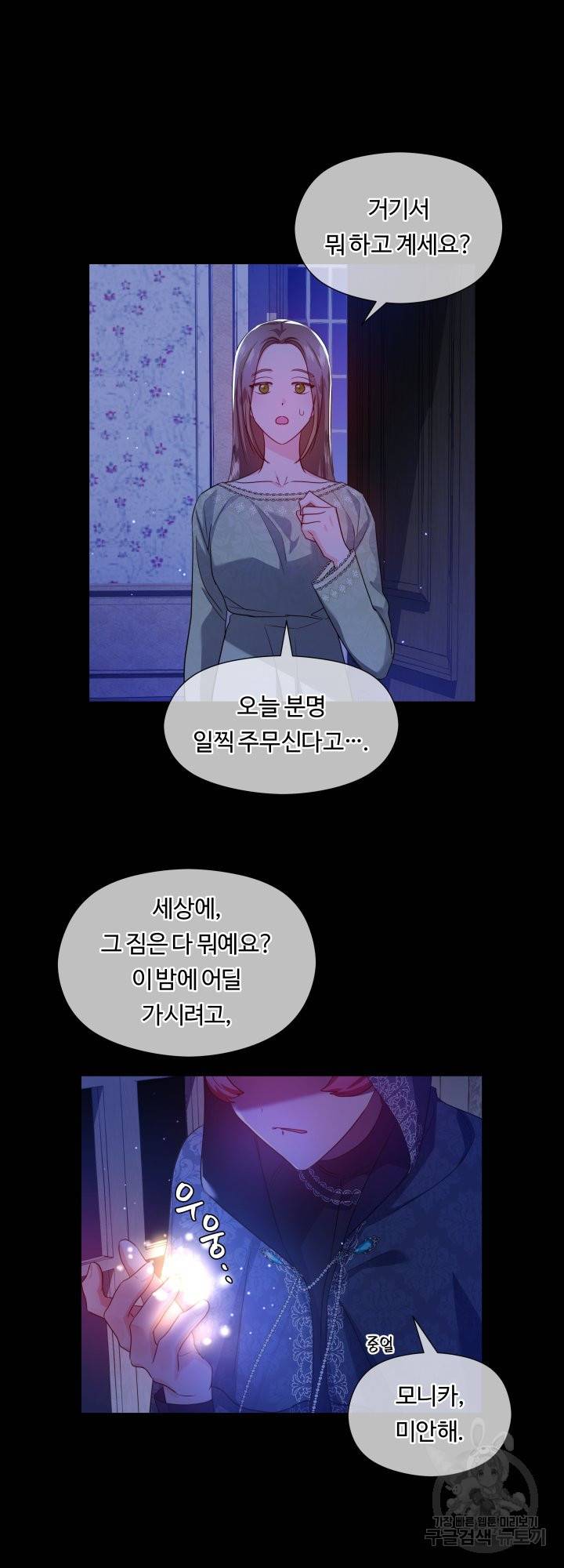 엑스트라는 과도한 집착을 사절합니다 65화 19