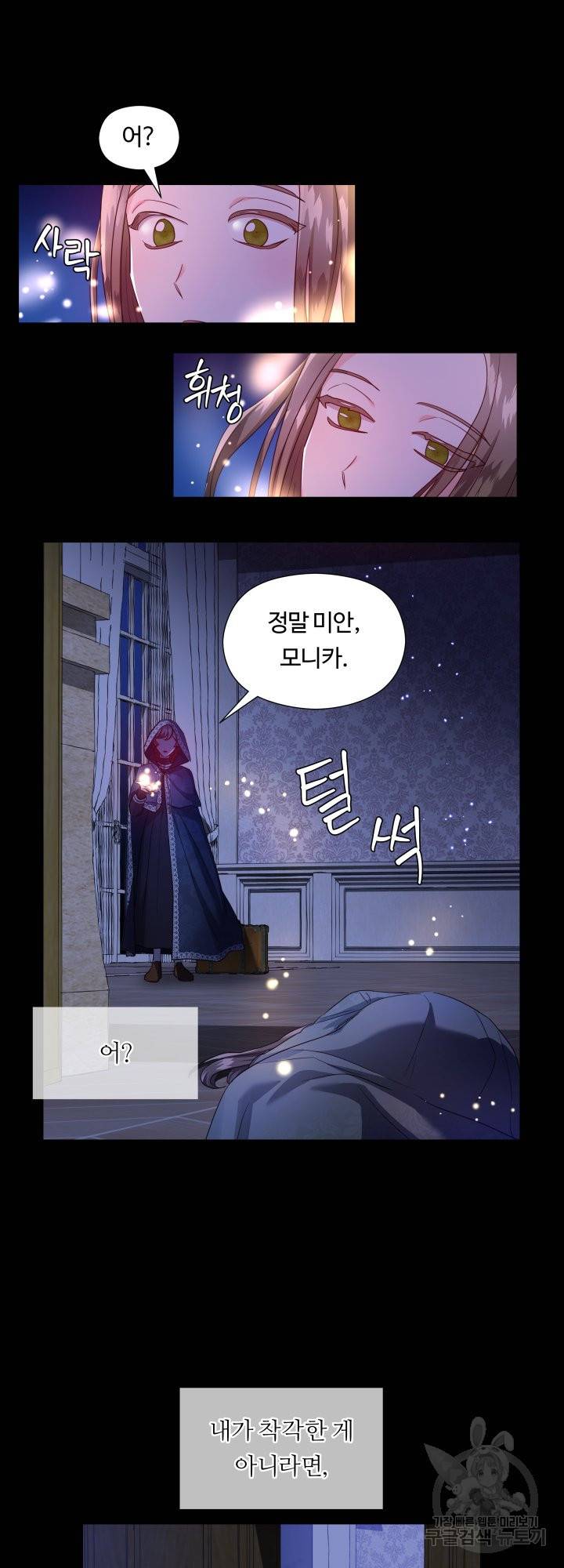 엑스트라는 과도한 집착을 사절합니다 65화 20