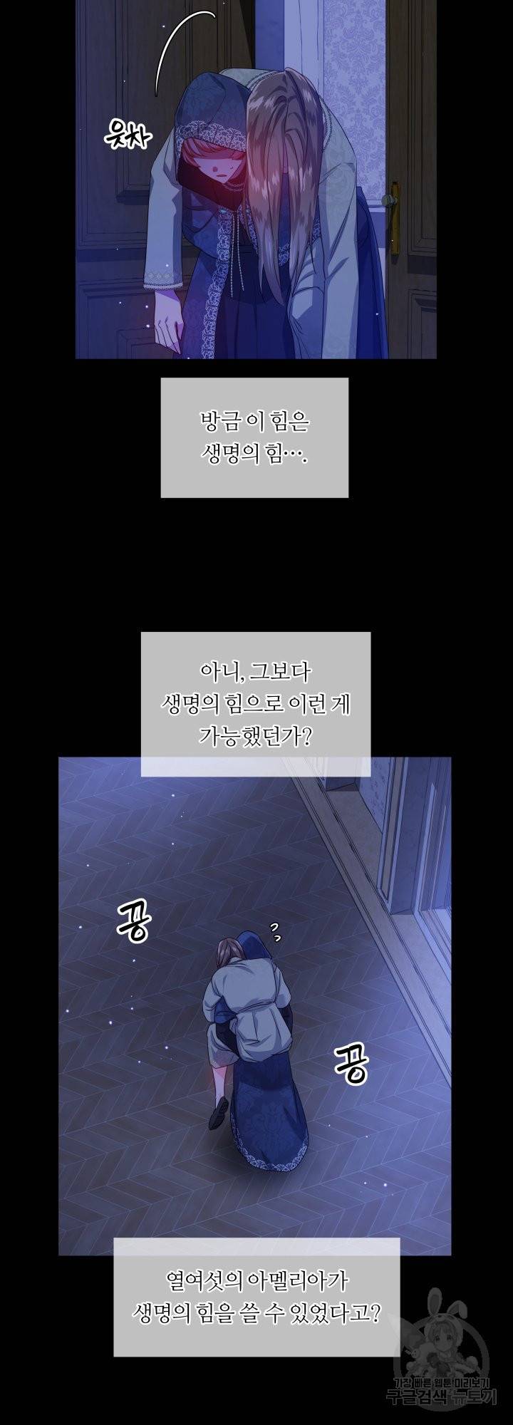 엑스트라는 과도한 집착을 사절합니다 65화 21