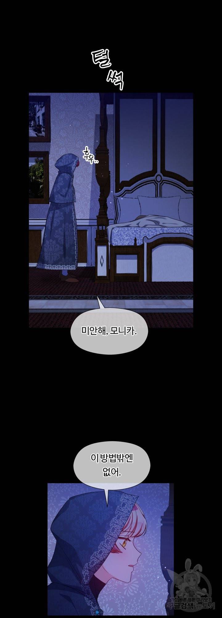 엑스트라는 과도한 집착을 사절합니다 65화 22