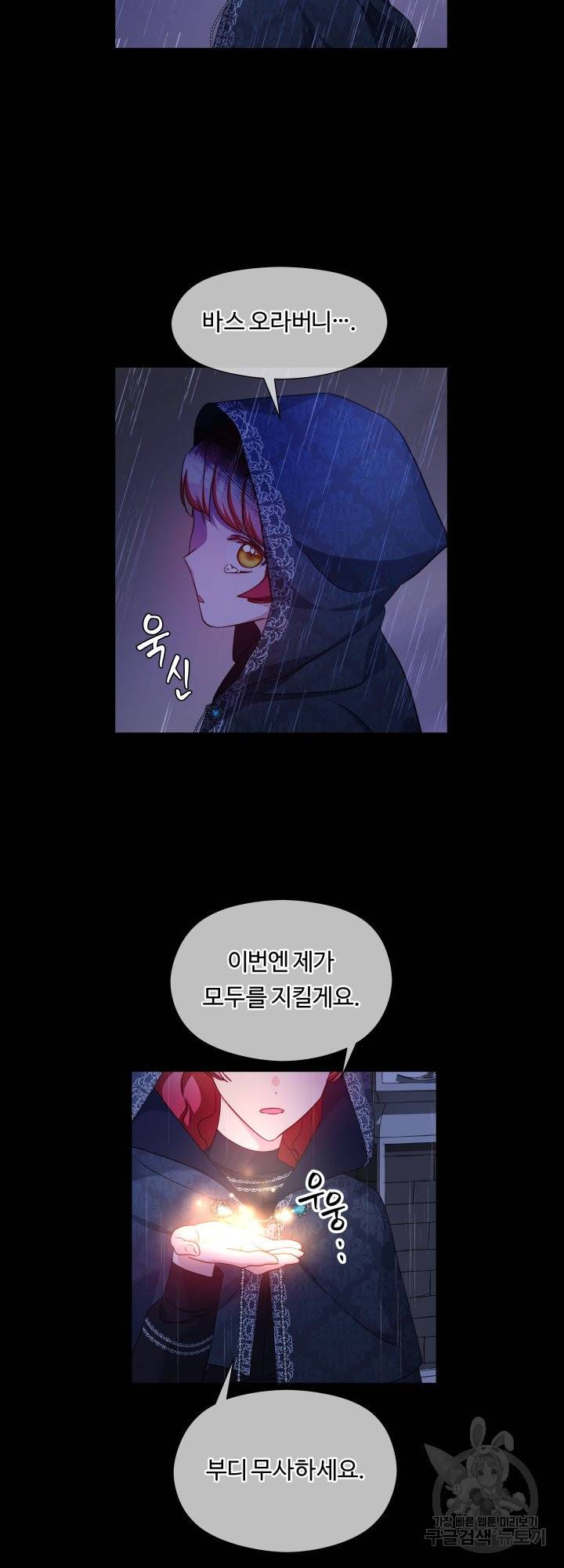 엑스트라는 과도한 집착을 사절합니다 65화 24