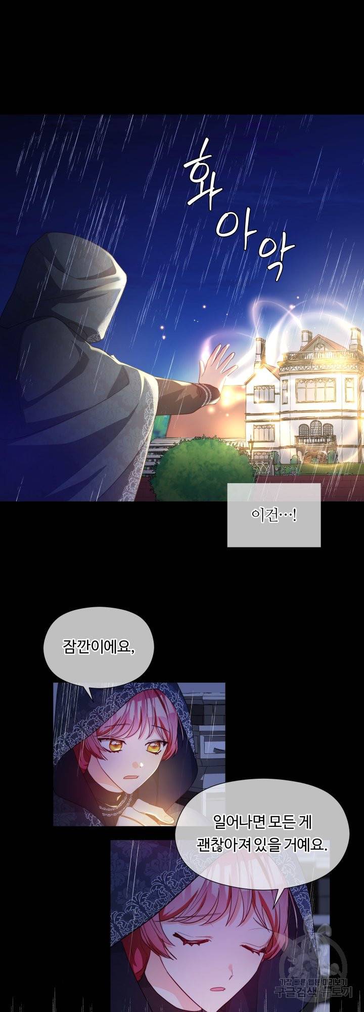 엑스트라는 과도한 집착을 사절합니다 65화 25