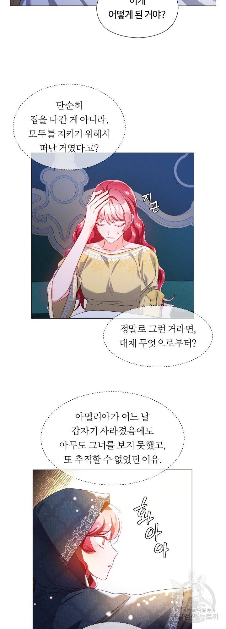 엑스트라는 과도한 집착을 사절합니다 65화 27