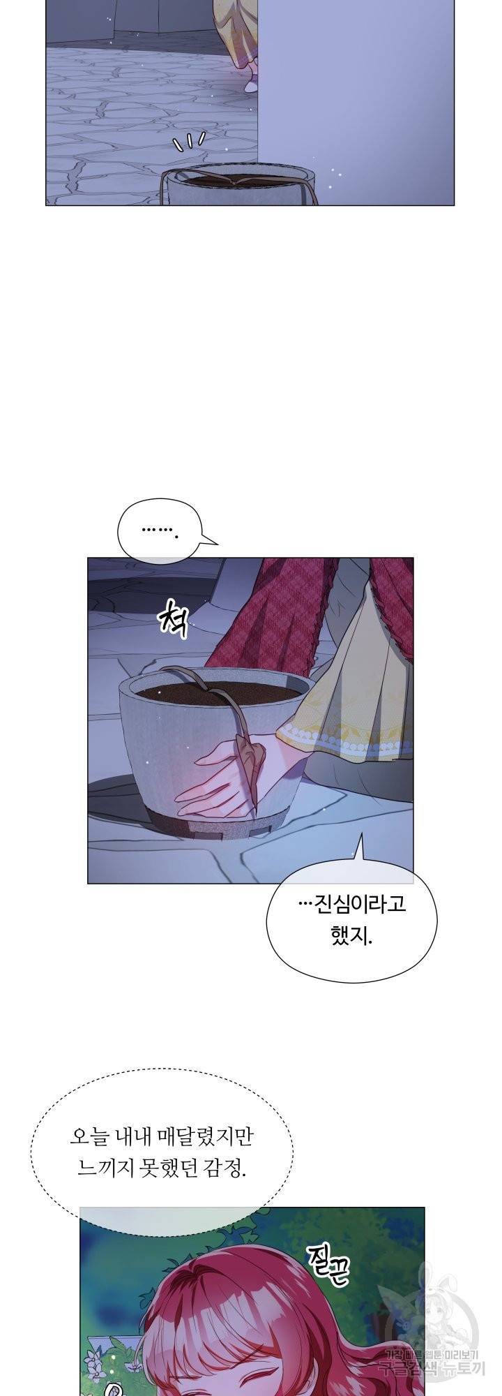 엑스트라는 과도한 집착을 사절합니다 65화 29
