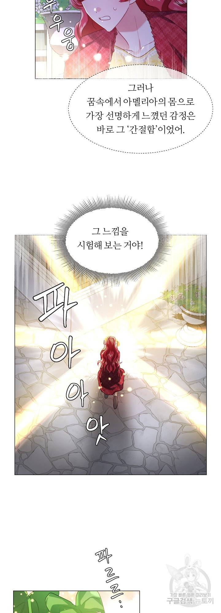 엑스트라는 과도한 집착을 사절합니다 65화 30