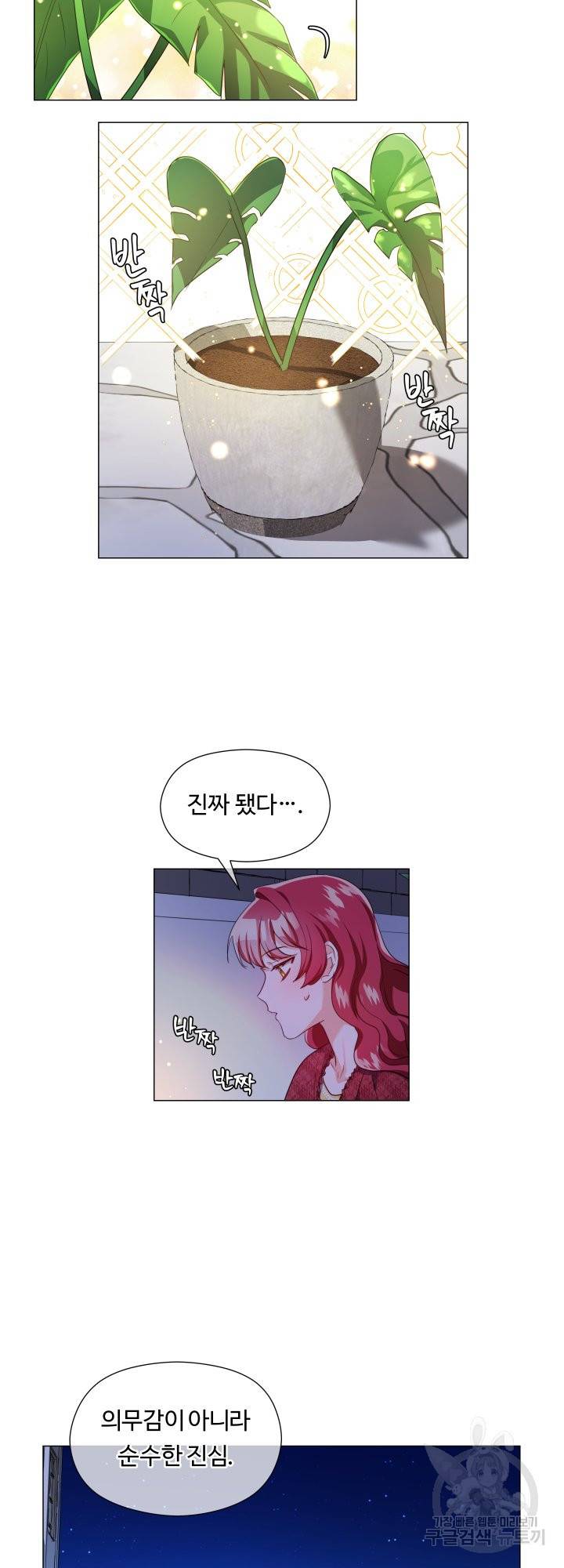 엑스트라는 과도한 집착을 사절합니다 65화 31