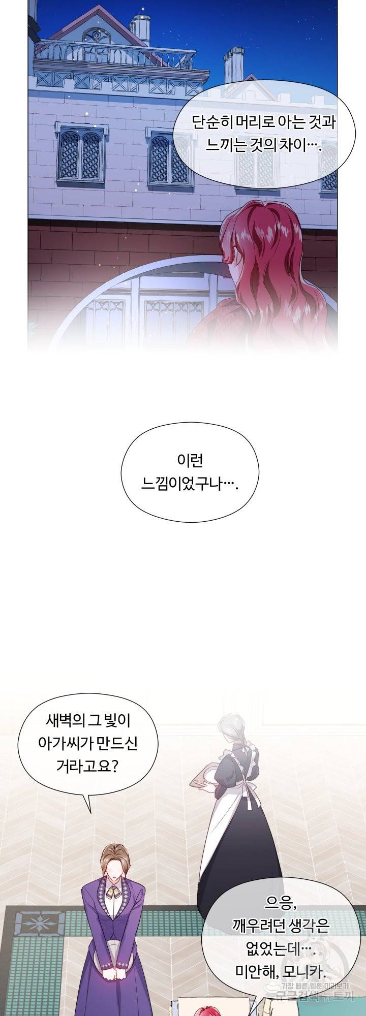 엑스트라는 과도한 집착을 사절합니다 65화 32