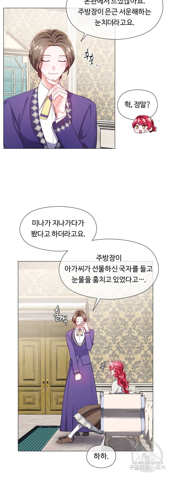 엑스트라는 과도한 집착을 사절합니다 65화 34