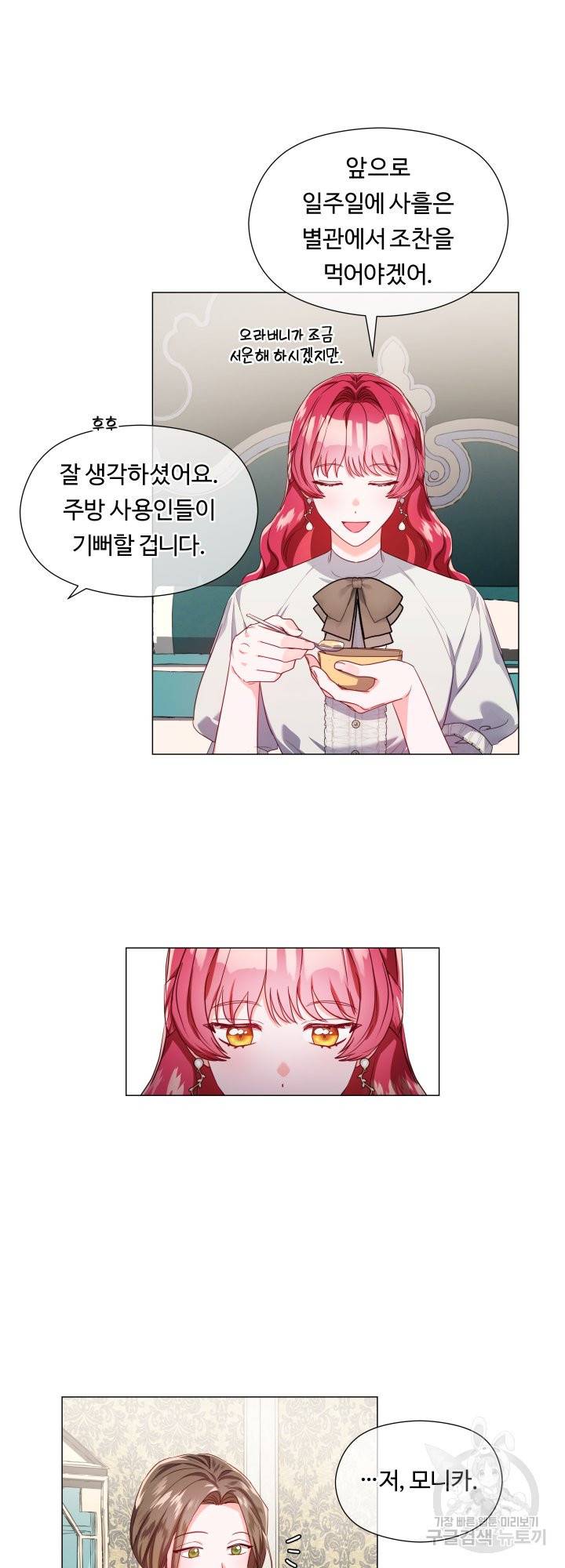 엑스트라는 과도한 집착을 사절합니다 65화 35