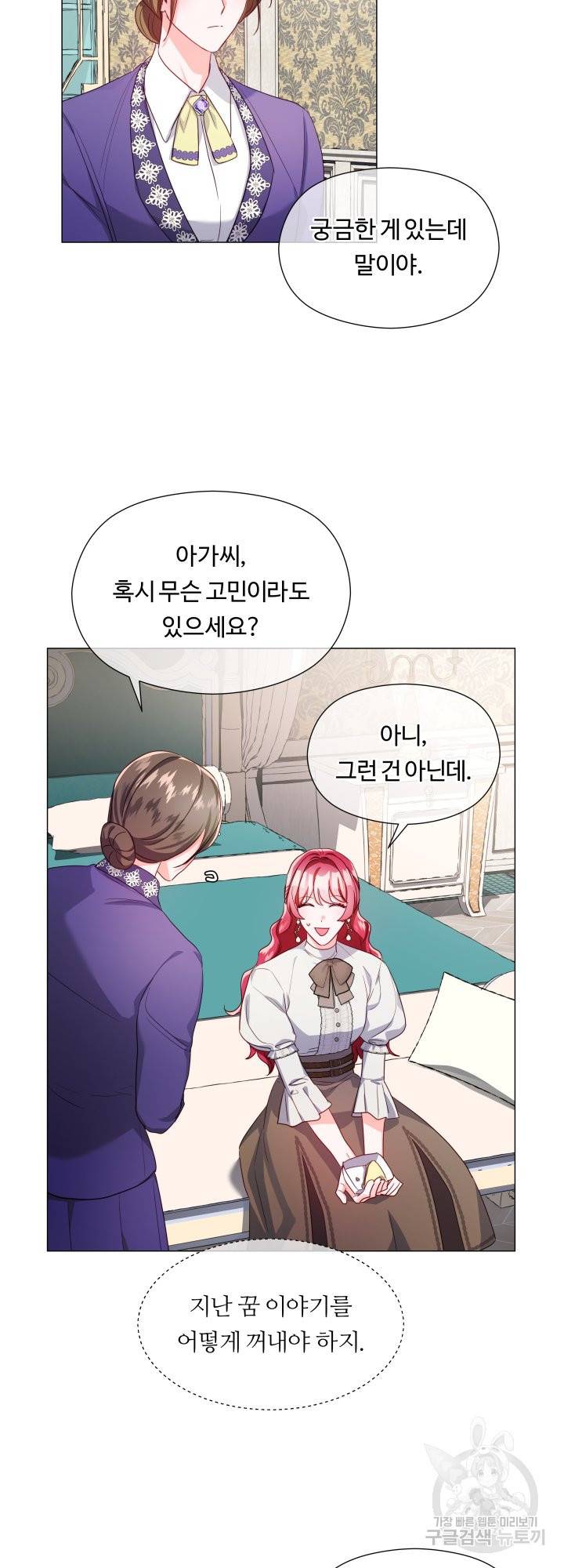 엑스트라는 과도한 집착을 사절합니다 65화 36