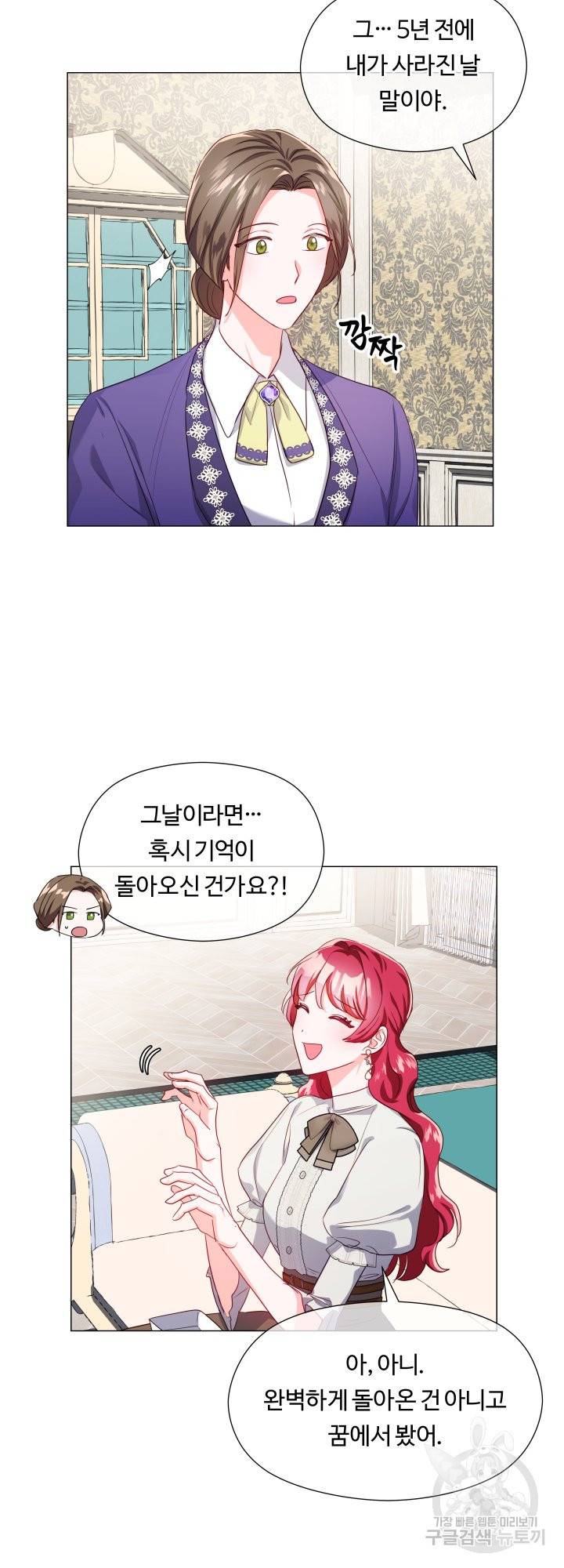 엑스트라는 과도한 집착을 사절합니다 65화 37