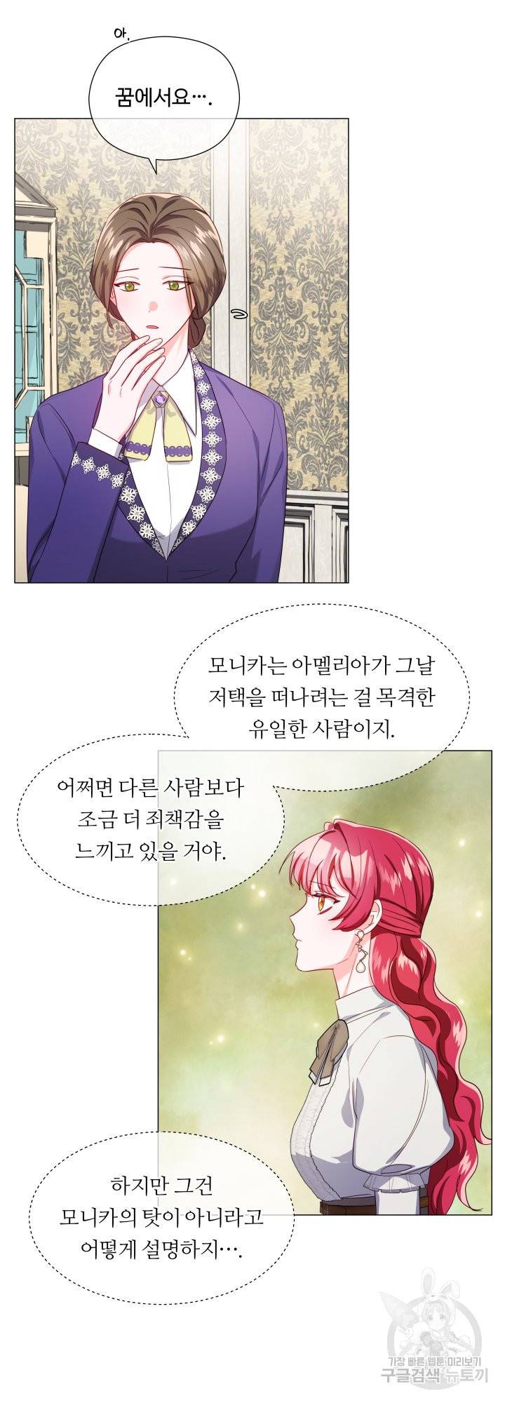 엑스트라는 과도한 집착을 사절합니다 65화 38